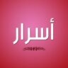 أسرار بودال - بروفايل شركة أسرار بودال - بروفايل شركة