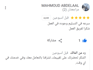 تقييمات شركة تصميم بروفايل الشركات 27