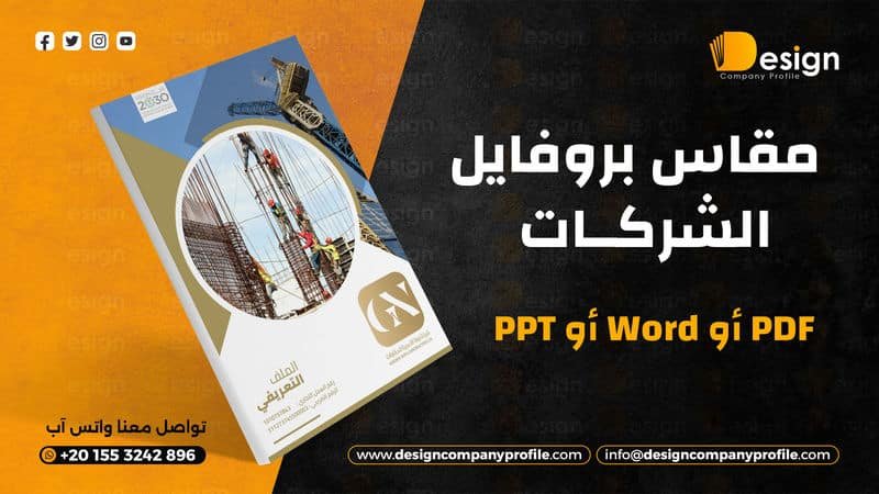 مقاس بروفايل الشركات