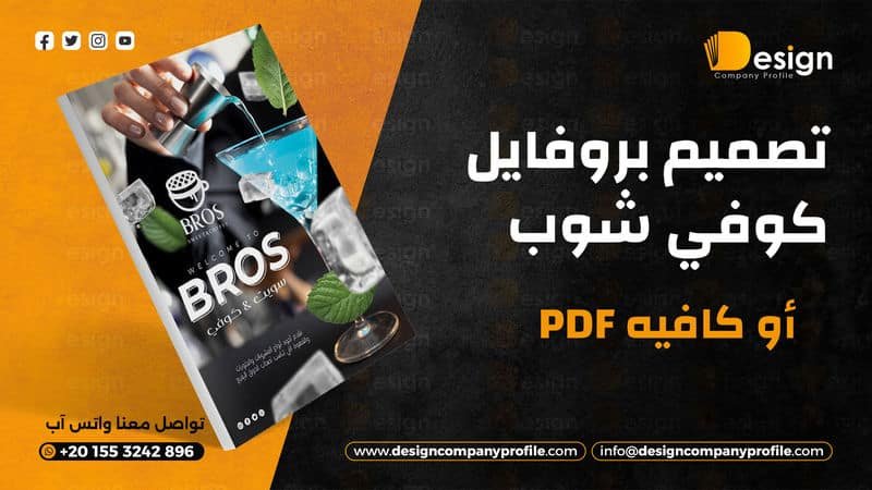 تصميم بروفايل كوفي شوب