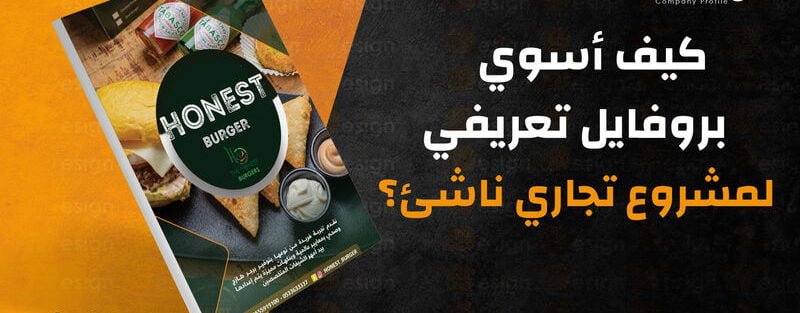 بروفايل مشروع