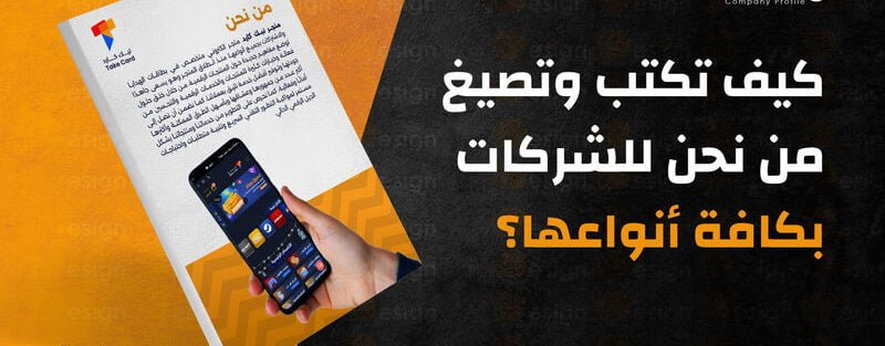 من نحن شركة