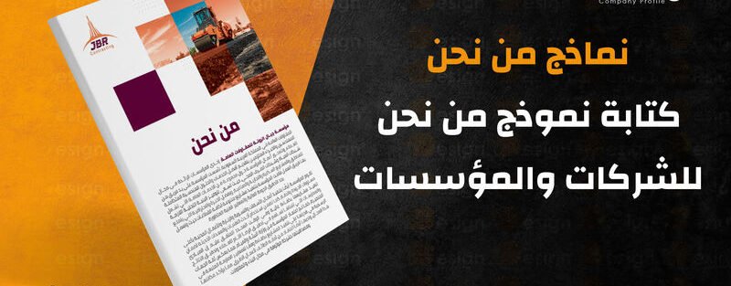 نماذج من نحن