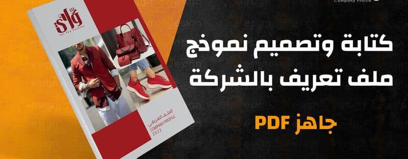 نموذج ملف تعريف بالشركة