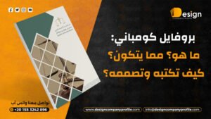 بروفايل كومباني