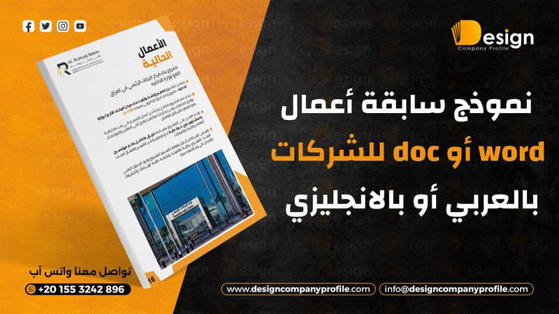نموذج سابقة أعمال word