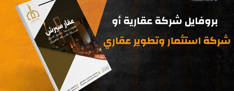 بروفايل شركة عقارية pdf
