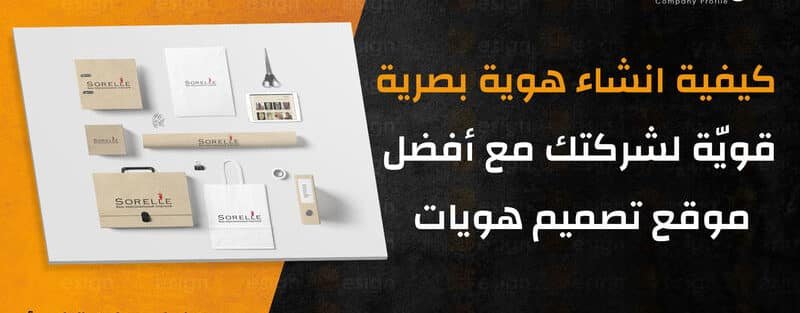 انشاء هوية بصرية